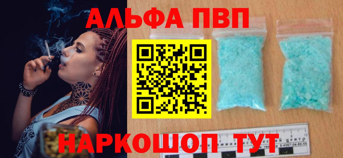Новый Уренгой  A-PVP VHQ  А ПВП  А ПВП Crystall  Вход с VPN 