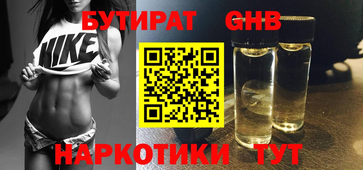 Новый Уренгой  Бутират 1.4BDO  БУТИРАТ  Вход с VPN 
