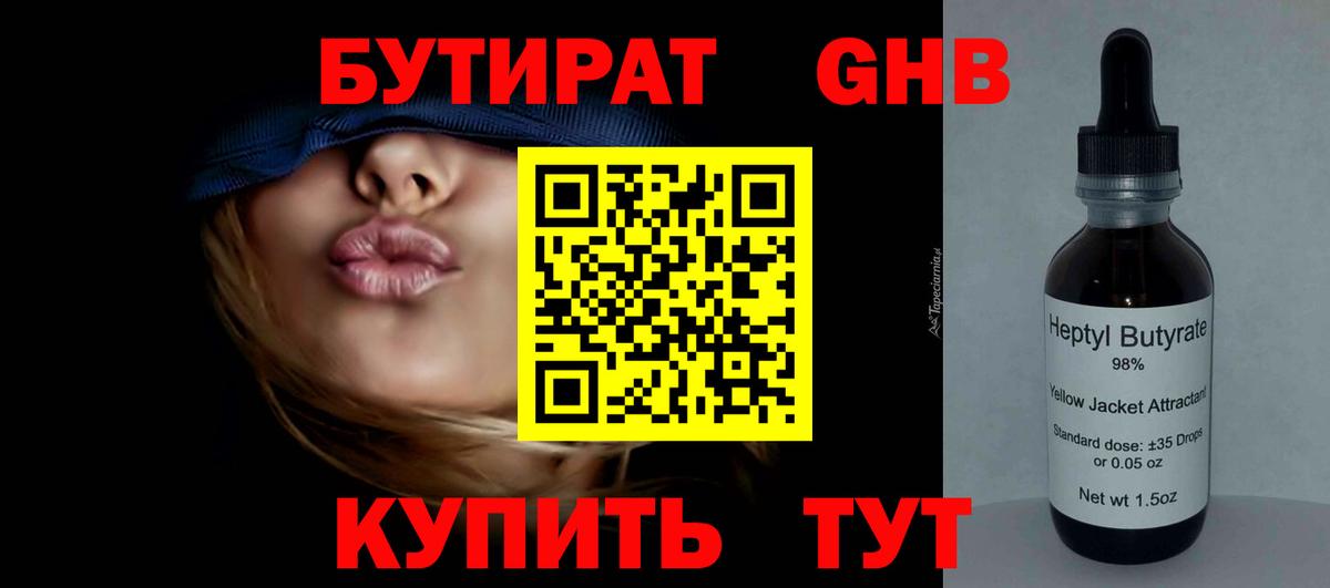БУТИРАТ бутандиол Новый Уренгой