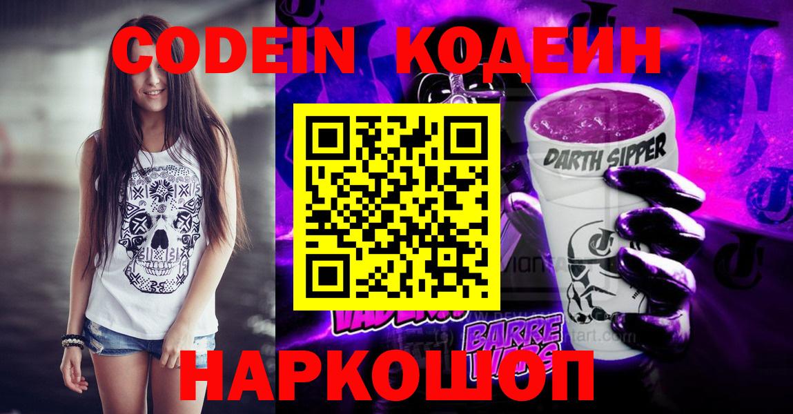 Новый Уренгой  Кодеин напиток Lean (лин)  Вход с VPN 