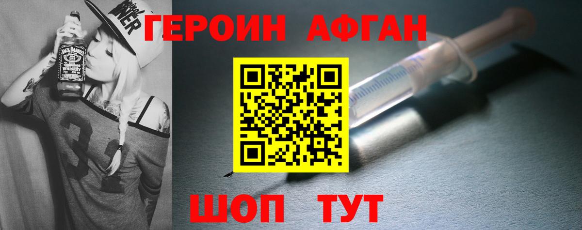 Героин Афган  Вход с VPN  Новый Уренгой 